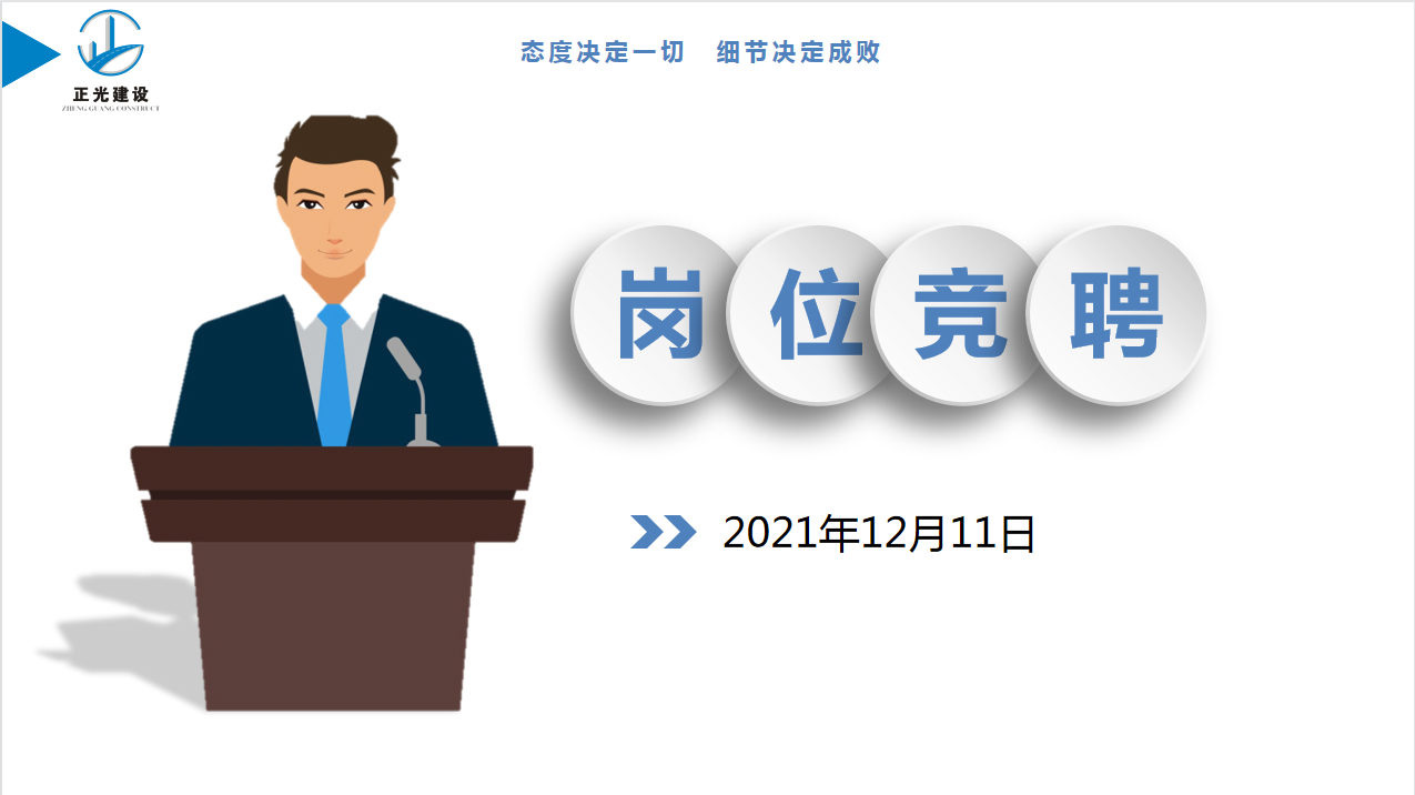 二〇二一年度基層崗位競聘會(huì)順利召開(kāi)