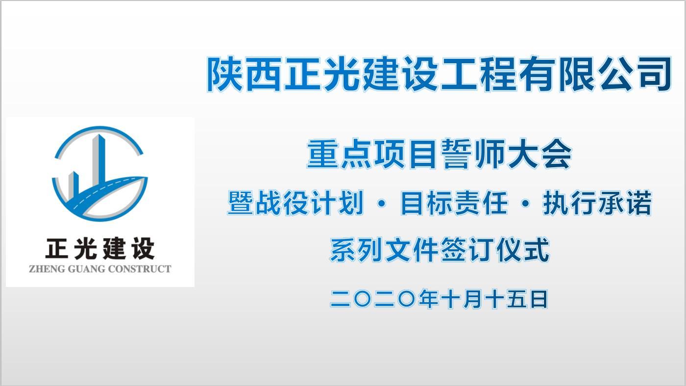 公司第四季度重點項目誓師(shī)大(dà)會(huì)圓滿舉行(xíng)