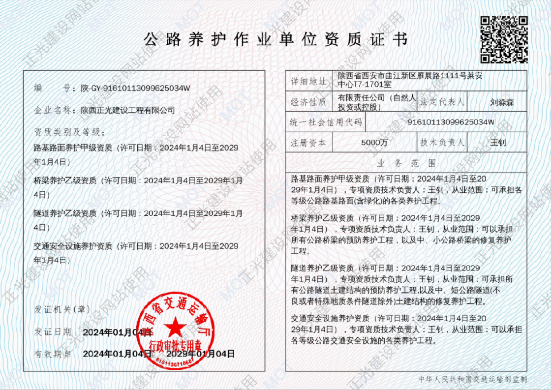 公路(lù)養護資質