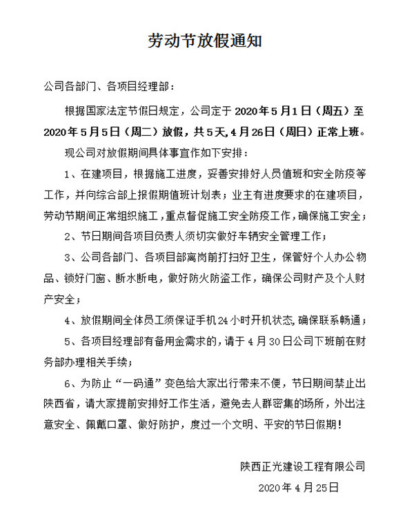 正光(guāng)建設