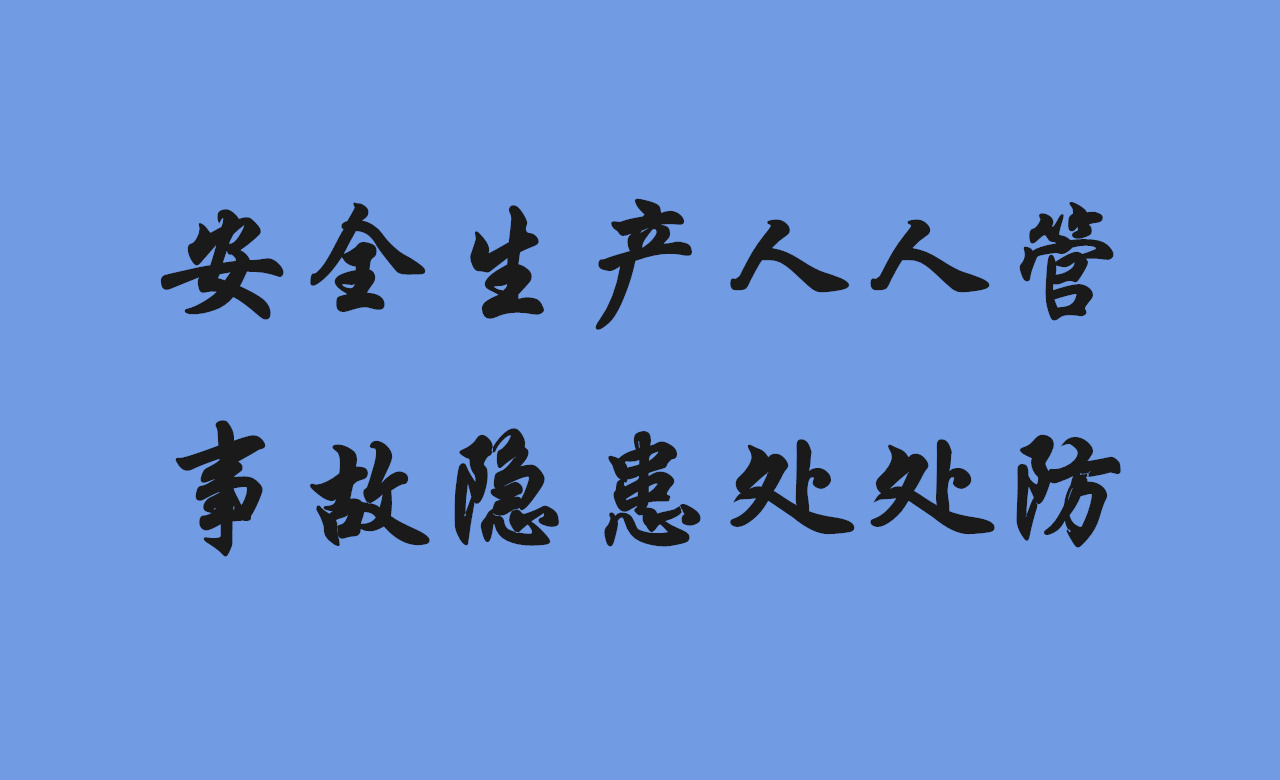 轉發陝西(xī)省住建廳 關于印發《2020年工(gōng)程質量安全監管工(gōng)作要點》的(de)通知