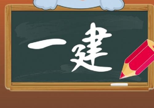 2019年度一級建造師(shī)資格考試陝西(xī)考區考前重要提示