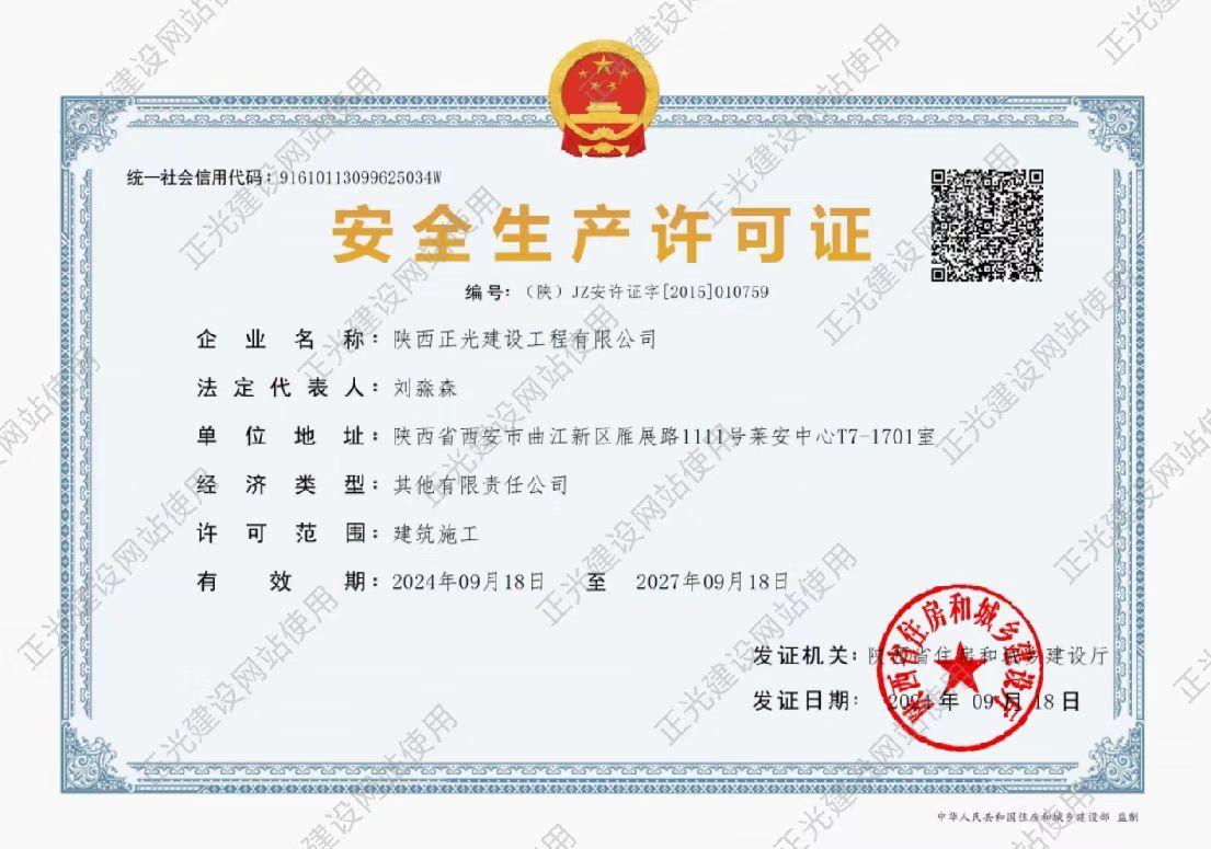 安全生産許可(kě)證