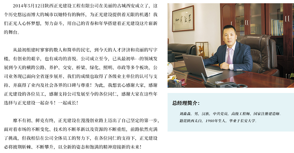 正光(guāng)建設