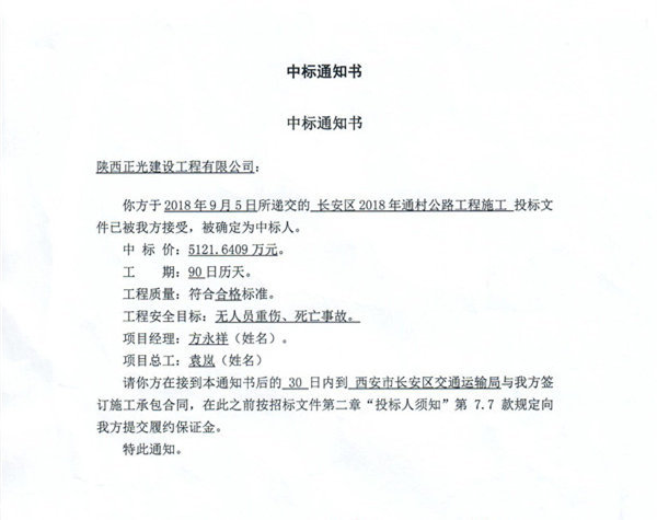 熱(rè)烈慶祝我公司西(xī)安市長安區2018年通村公路(lù)工(gōng)程順利中标