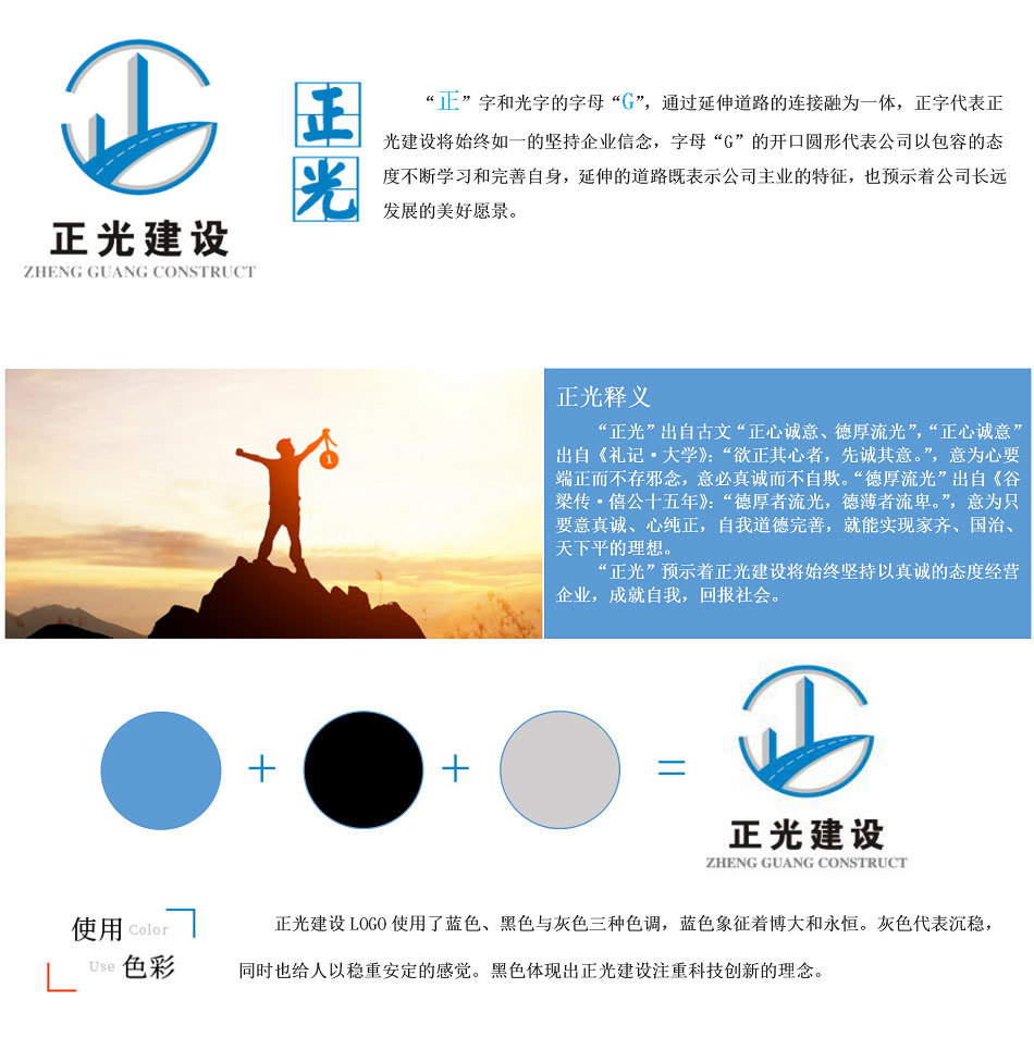 正光(guāng)建設