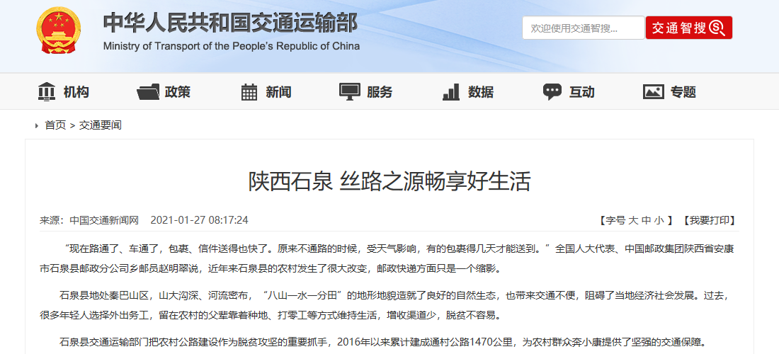 【轉發】陝西(xī)石泉·絲路(lù)之源暢享好生活-中華人(rén)民(mín)共和(hé)國交通運輸部