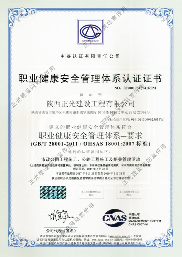 職業(yè)健康安全管理(lǐ)體系認證證書(shū)