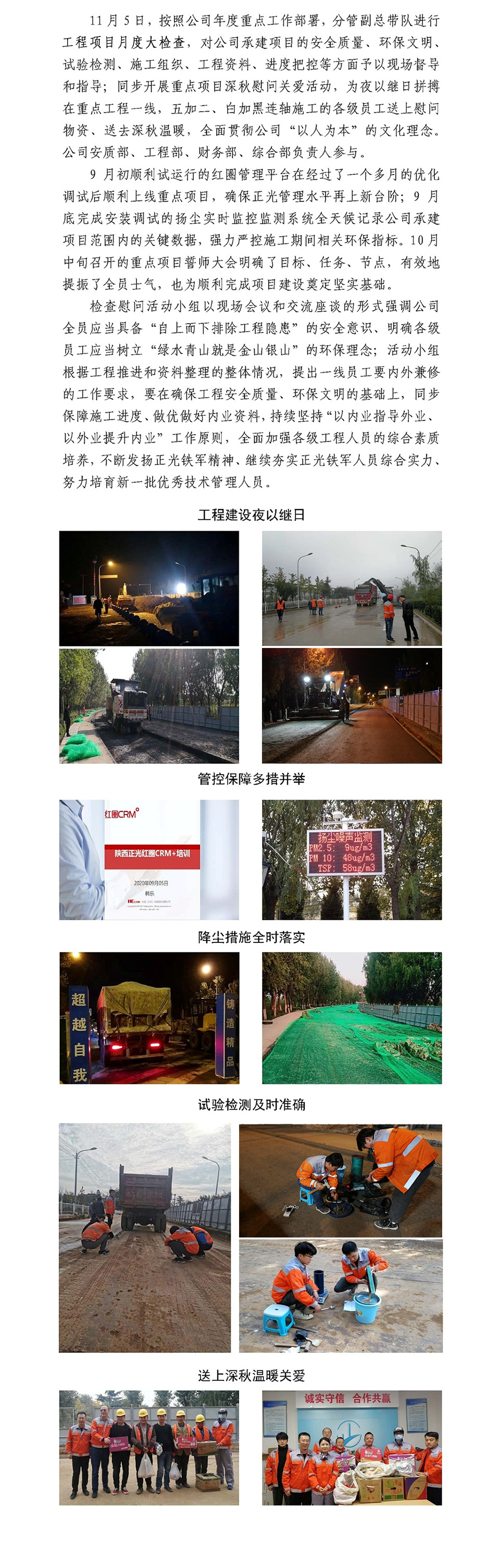 正光(guāng)建設