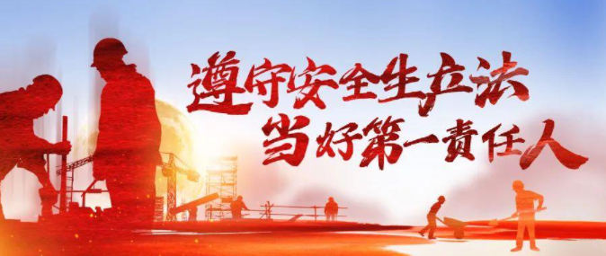 西(xī)安市貫徹落實國務院安委會(huì)安全生産十五條措施的(de)60條具體舉措