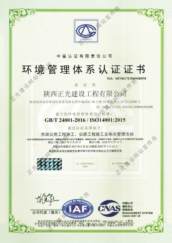 環境管理(lǐ)體系認證證書(shū)